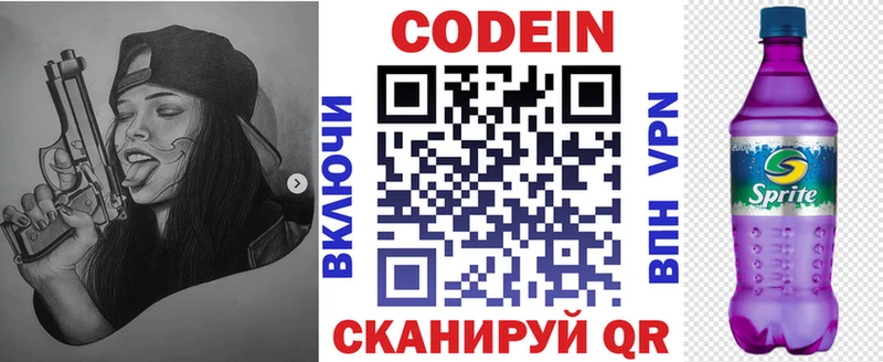 Кодеиновый сироп Lean Purple Drank  hydra маркетплейс  Сокол 